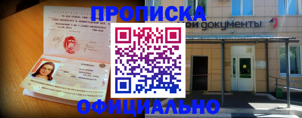 прописка для военкомата в Тыве