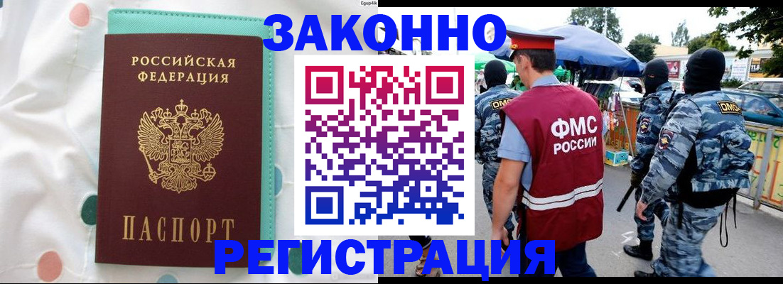 временная регистрация надежно в Тыве