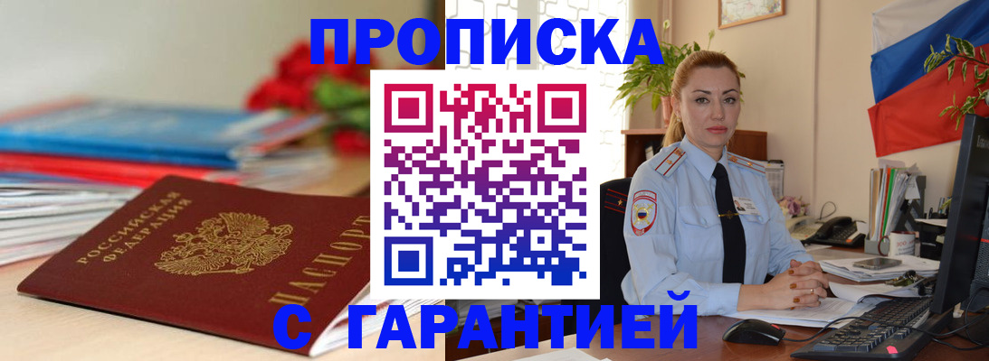 временная регистрация в Тыве