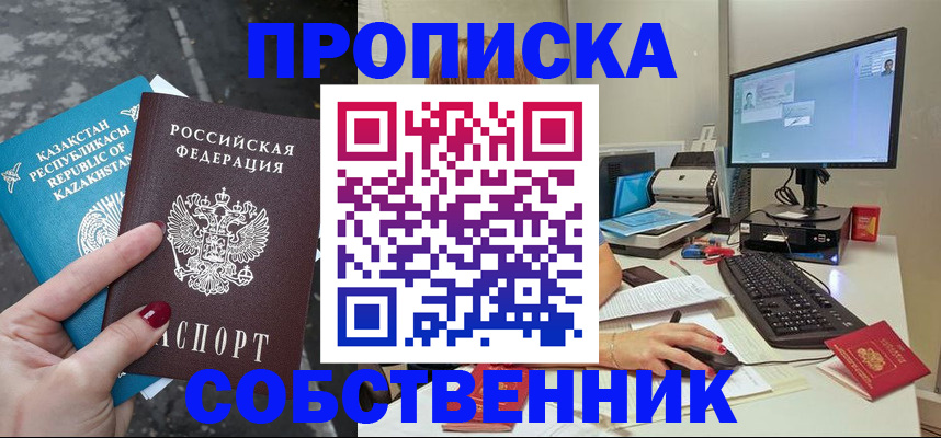 прописка паспорт в Тыве