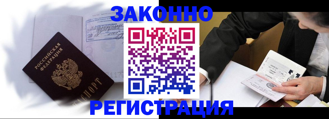 прописка иностранных граждан в Тыве